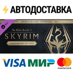 The Elder Scrolls V: Skyrim Anniversary Edition DLC