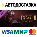 Total War: Rome II - Bloodpack DLCSTEAM RU️АВТО
