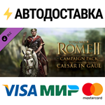 Total War: ROME II - Caesar in Gaul DLCSTEAM