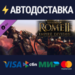 Total War: ROME II - Empire Divided DLCRU/CIS/UA/KZ