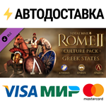 Total War: Rome II - Greek States Culture Pack