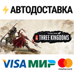 Total War: THREE KINGDOMSSTEAM Россия️АВТОДОСТАВКА