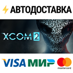 XCOM 2STEAM Россия️АВТОДОСТАВКА