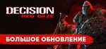 Decision: Red DazeSTEAM Россия️АВТОДОСТАВКА