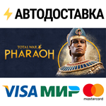 Total War: PHARAOH - Standard EditionSTEAM RU️АВТО