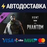 Hunt: Showdown - The Phantom DLCSTEAM RU️АВТО