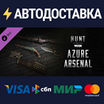 Hunt: Showdown - Azure Arsenal DLCSTEAM RU️АВТО