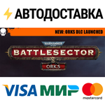 Warhammer 40,000: Battlesector - Orks DLCSTEAM