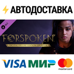 Forspoken: Deluxe Upgrade DLCSTEAM RU️АВТО