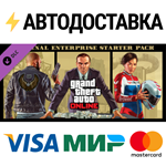 Grand Theft Auto V - Criminal Enterprise Starter Pack