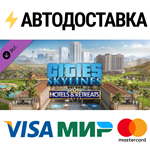 Cities: Skylines - Hotels & Retreats DLCSTEAM