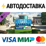 Cities: Skylines - Content Creator Pack: Shopping Malls