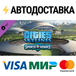 Cities: Skylines - Content Creator Pack: Sports Venues