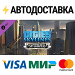 Cities: Skylines - Content Creator Pack: Skyscrapers