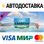 Cities: Skylines - Shoreline Radio DLCSTEAM RU️АВТО