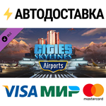 Cities: Skylines - Airports DLCSTEAM RU️АВТО