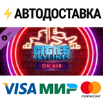 Cities: Skylines - On Air Radio DLCSTEAM RU️АВТО