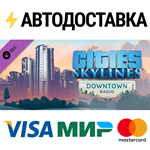 Cities: Skylines - Downtown Radio DLCSTEAM RU️АВТО