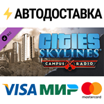 Cities: Skylines - Campus Radio DLCSTEAM RU️АВТО