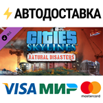 Cities: Skylines - Natural Disasters DLCSTEAM