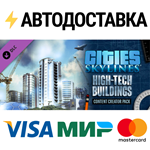 Cities: Skylines - Content Creator Pack: High-Tech Buil