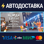 Human: Fall FlatSTEAM Россия️АВТОДОСТАВКА