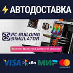 PC Building SimulatorSTEAM Россия️АВТОДОСТАВКА