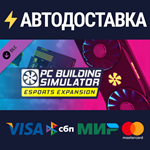 PC Building Simulator - Esports Expansion (DLC)STEAM