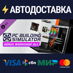 PC Building Simulator - AORUS Workshop (DLC)STEAM