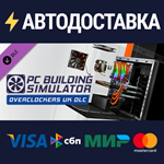 PC Building Simulator - Overclockers UK Workshop (DLC)