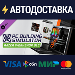 PC Building Simulator - Razer Workshop (DLC)STEAM