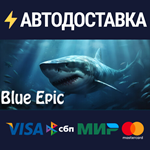 Blue EpicSTEAM Россия️АВТОДОСТАВКА