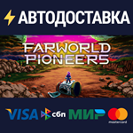 Farworld PioneersSTEAM Россия️АВТОДОСТАВКА