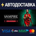 Vampire: The Masquerade - SwansongSTEAM RU️АВТО