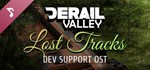 Derail Valley Soundtrack DLCSTEAM RU️АВТО