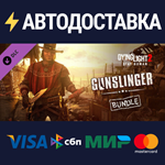 Dying Light 2 - Gunslinger Bundle DLCSTEAM RU️АВТО