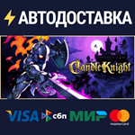 Candle KnightSTEAM Россия️АВТОДОСТАВКА