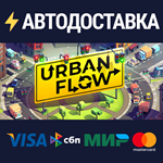 Urban FlowSTEAM Россия️АВТОДОСТАВКА