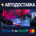 Killer FrequencySTEAM Россия️АВТОДОСТАВКА