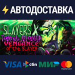 Slayers XSTEAM Россия️АВТОДОСТАВКА