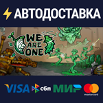 We Are OneSTEAM Россия️АВТОДОСТАВКА