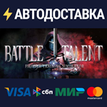 Battle TalentSTEAM Россия️АВТОДОСТАВКА