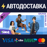 The Sims™ 4 Grunge Revival Kit DLCSTEAM RU️АВТО