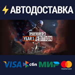 PAYDAY 3 Year 1 EditionSTEAM РФ/СНГ/УКР/КЗ ️АВТО