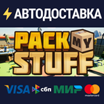 PACK MY STUFFSTEAM Россия️АВТОДОСТАВКА