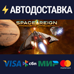 Space ReignSTEAM Россия️АВТОДОСТАВКА
