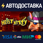 Heist Kitty: Cats Go a StraySTEAM RU️АВТО