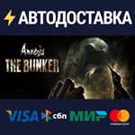 Amnesia: The BunkerSTEAM Россия️АВТОДОСТАВКА