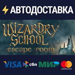 Wizardry School: Escape RoomSTEAM RU️АВТО