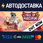 Fall of PorcupineSTEAM Россия️АВТОДОСТАВКА